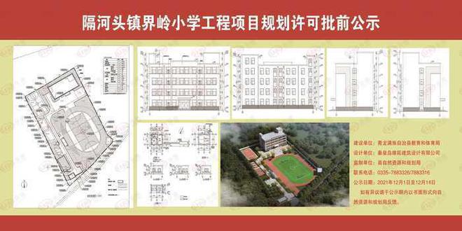 青龙满族自治县小学最新项目，探索教育新篇章，期待未来成就