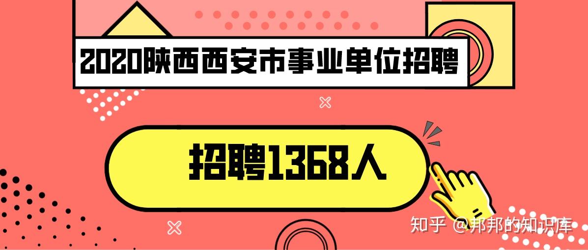 西安市人事局最新招聘信息汇总