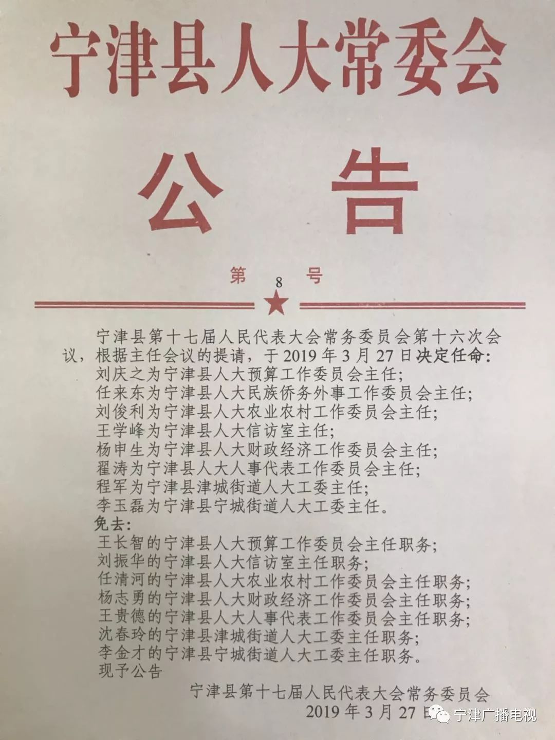 宁津县发展和改革局人事任命揭晓，引领未来发展新篇章