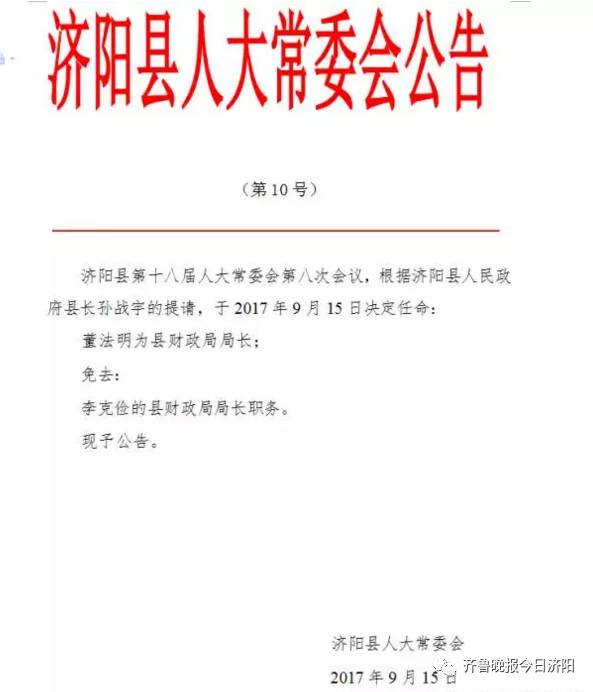 王河村民委员会人事任命揭晓，引领乡村未来，开启新篇章