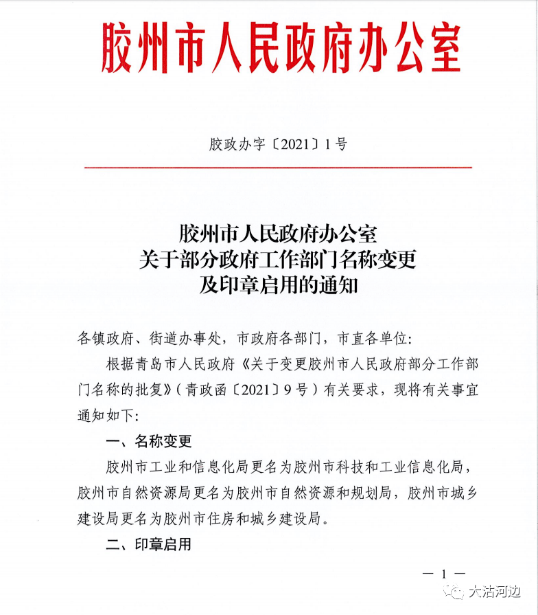 连云区科学技术和工业信息化局人事任命，开启科技与工业新篇章