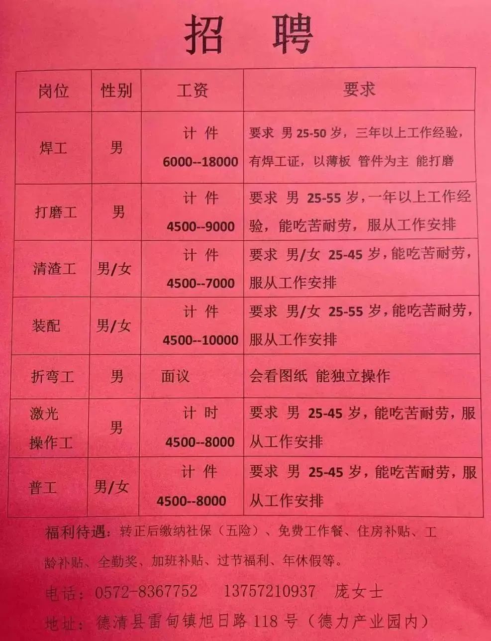 刘家岭村委会招聘启事及背景分析