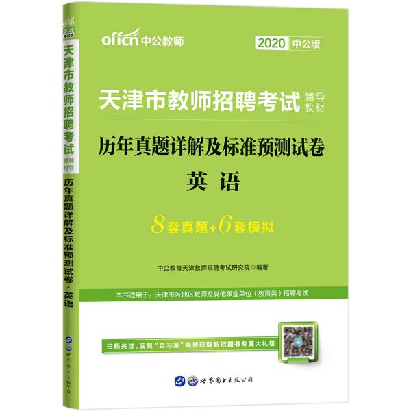 天津市教育局最新招聘公告概览