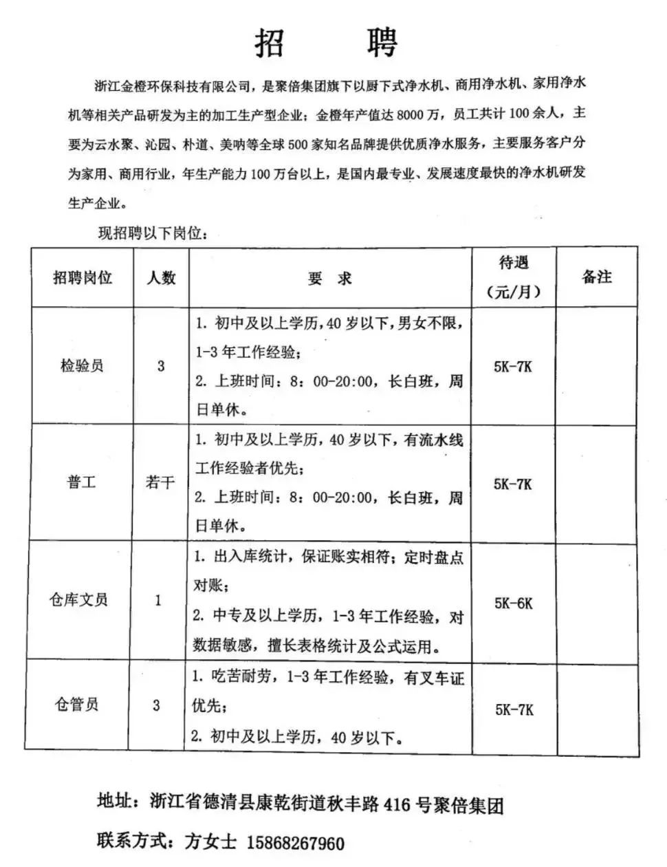 德庆县防疫检疫站最新招聘概况及解析