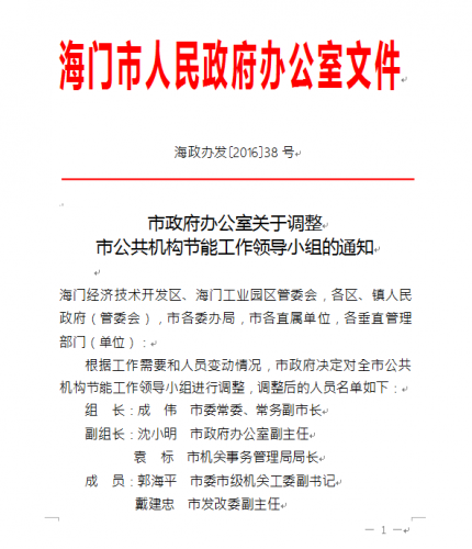 东营市联动中心人事任命揭晓，开启城市管理新篇章