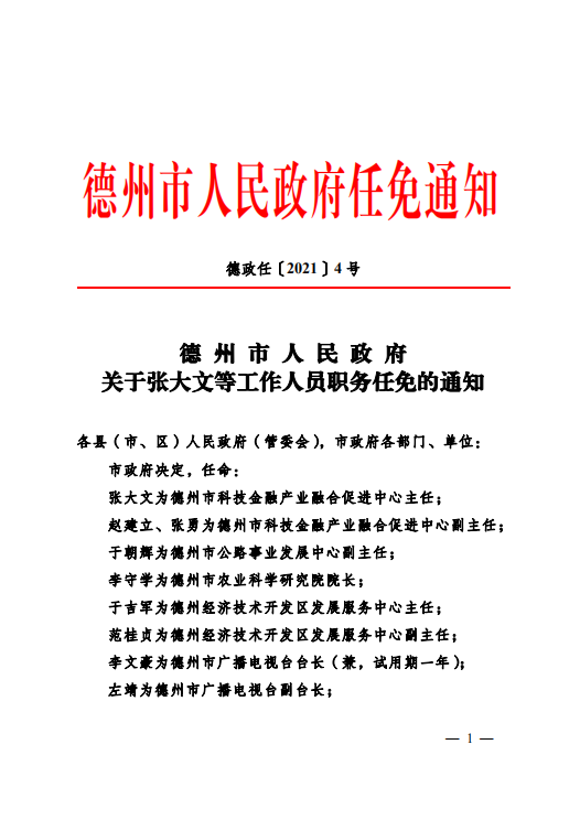 澄海区公路运输管理事业单位人事任命更新