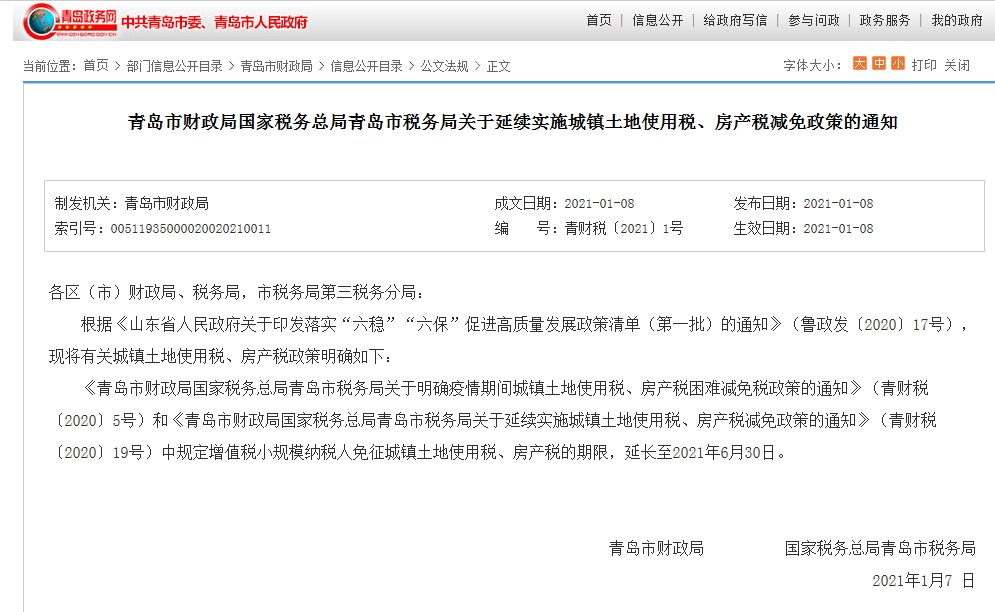 青岛市财政局最新招聘公告全面解析