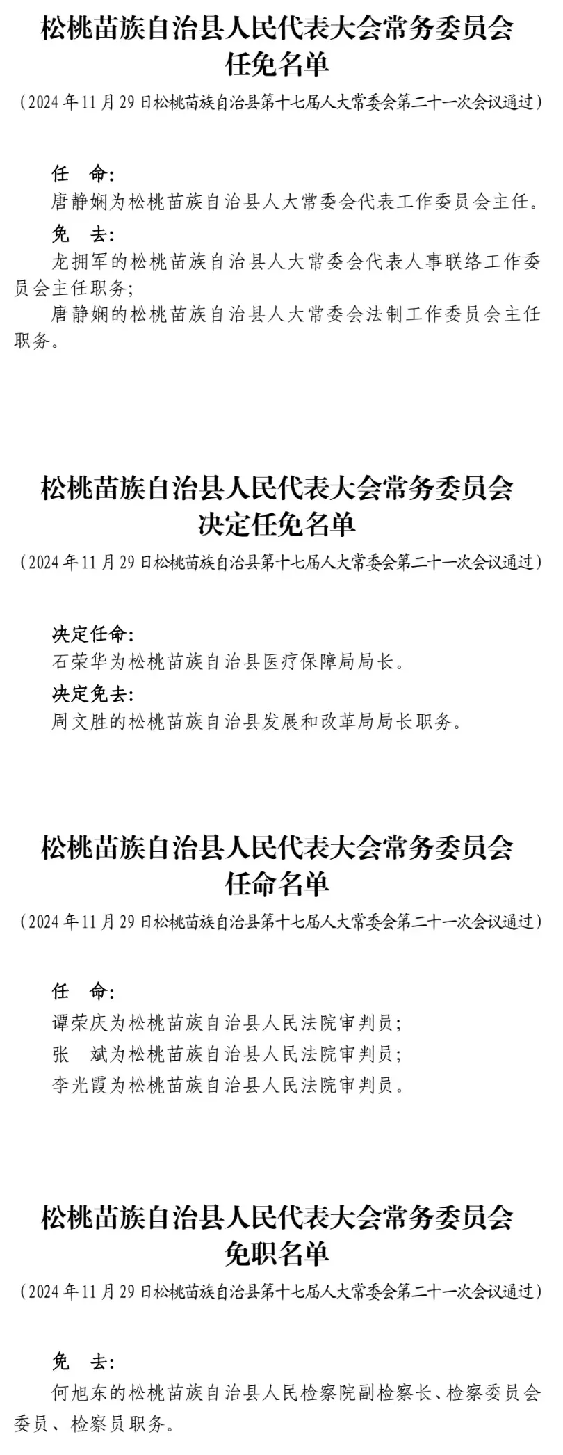 松桃苗族自治县文化局人事任命，引领文化事业迈向新篇章