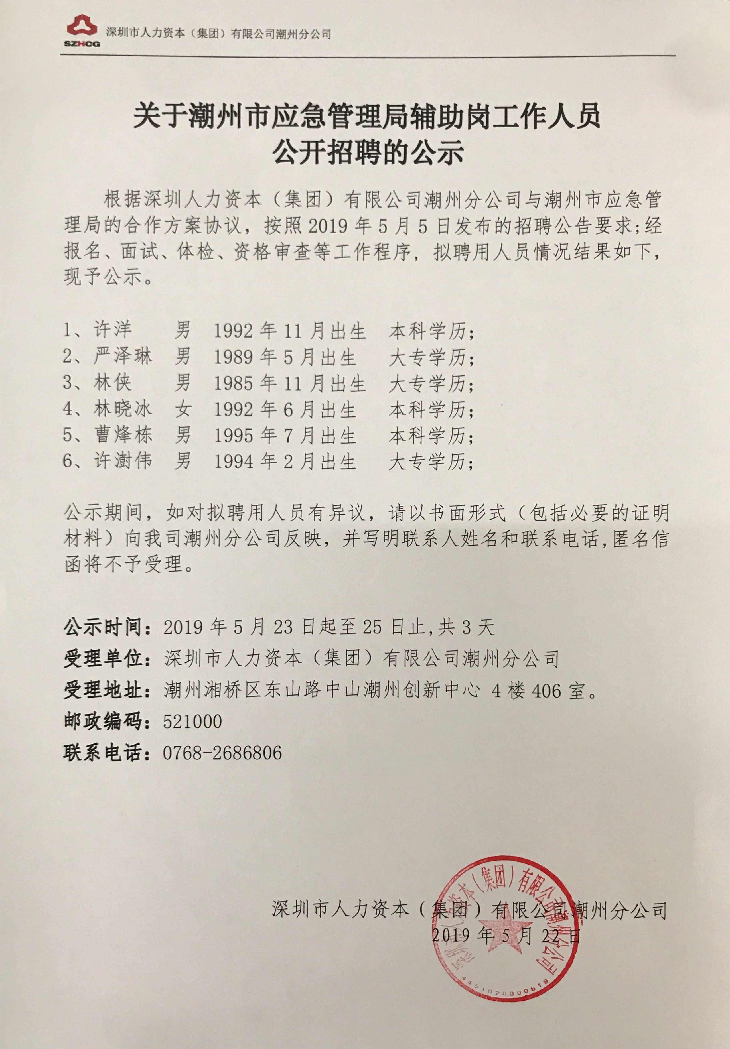 丰都县应急管理局最新招聘概览